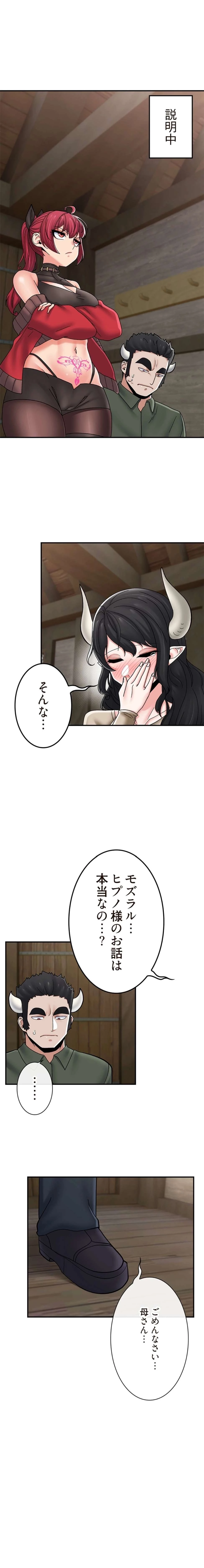 童貞俺氏、異世界でヤベェ催眠スキルを手に入れてエロ無双!? 第150話 - 2