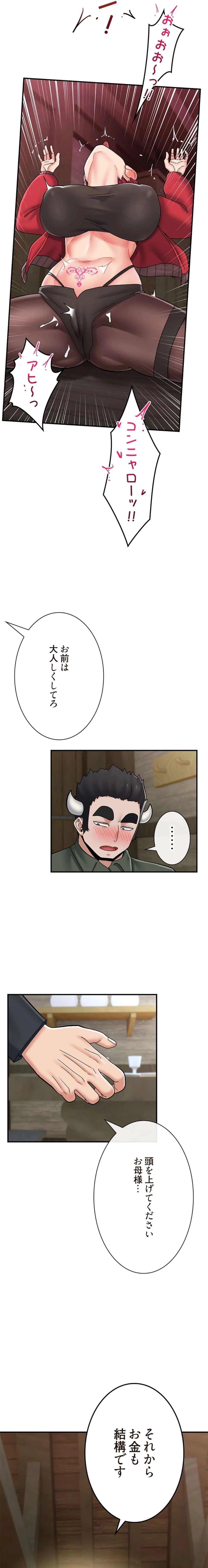 童貞俺氏、異世界でヤベェ催眠スキルを手に入れてエロ無双!? 第150話 - 8