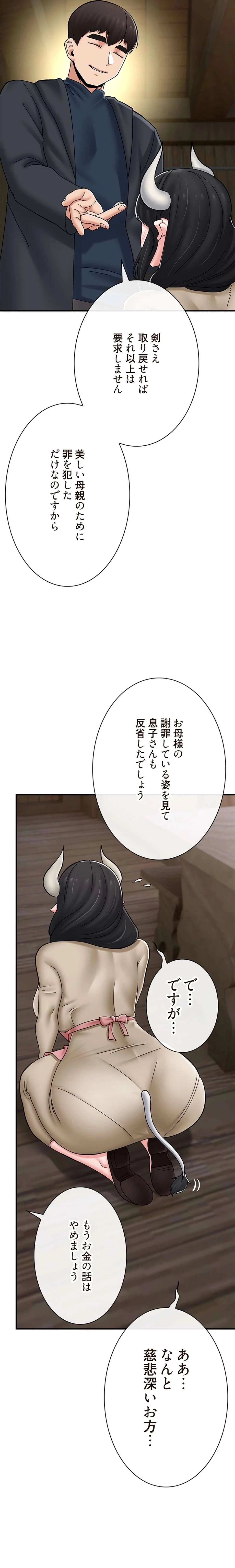 童貞俺氏、異世界でヤベェ催眠スキルを手に入れてエロ無双!? 第150話 - 9