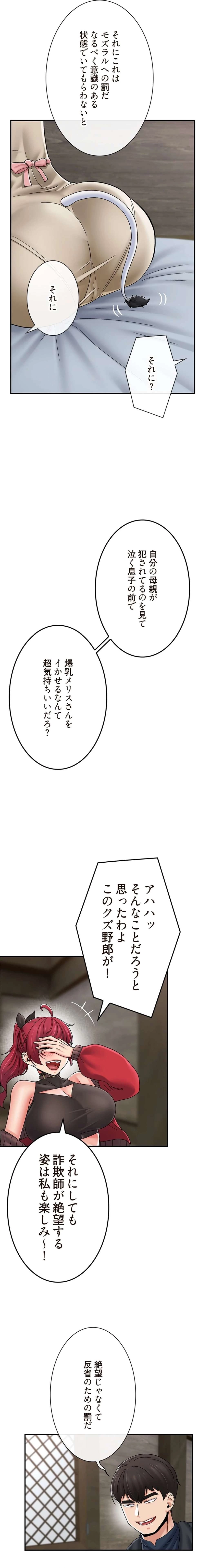 童貞俺氏、異世界でヤベェ催眠スキルを手に入れてエロ無双!? 第150話 - 14