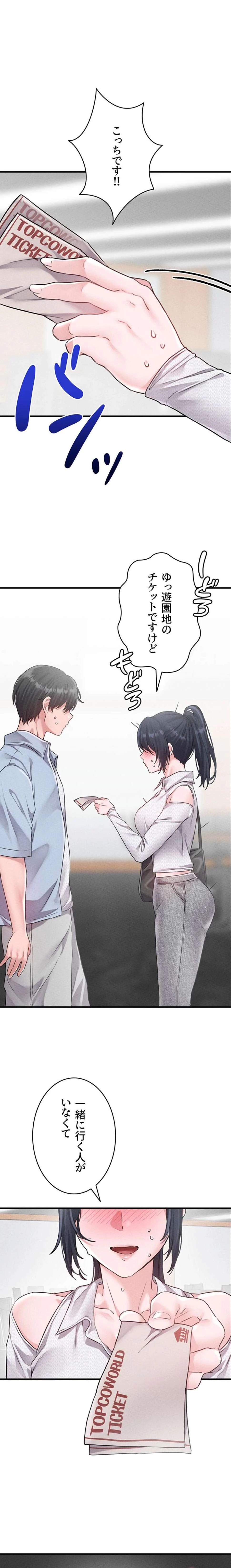 回帰したら搾精されてます 第17話 - 1