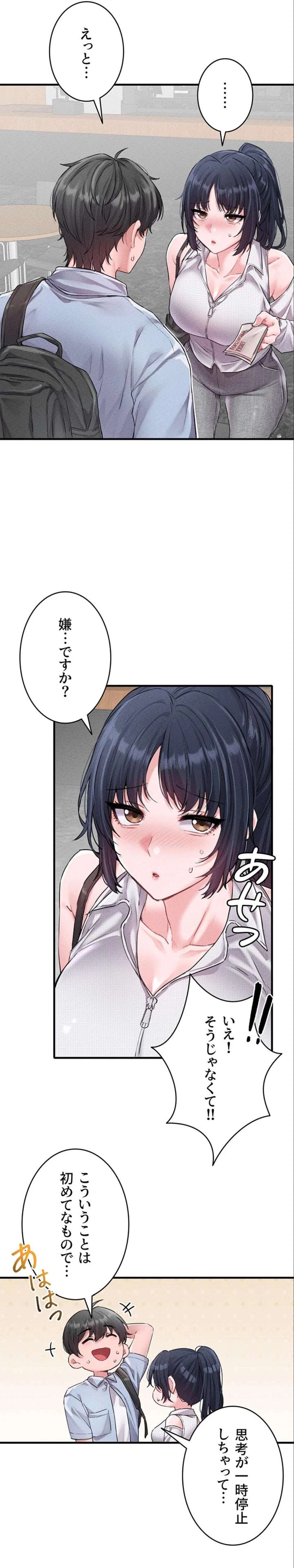 回帰したら搾精されてます 第17話 - 3
