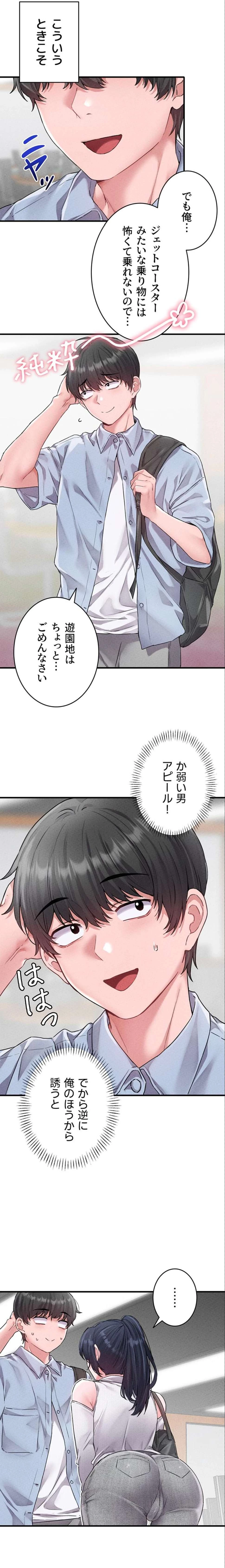 回帰したら搾精されてます 第17話 - 4