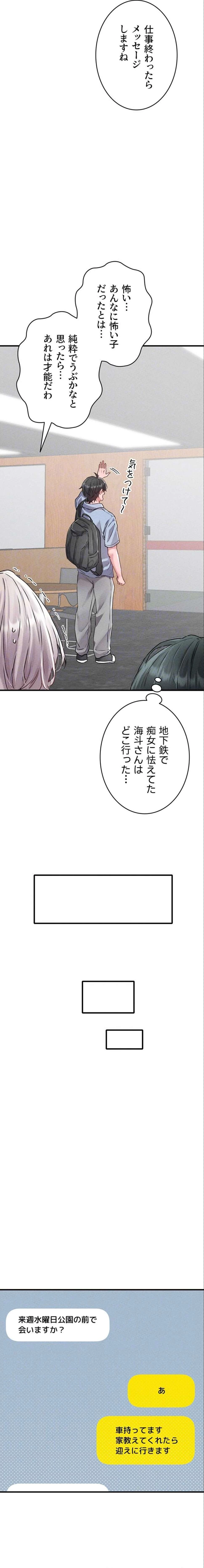 回帰したら搾精されてます 第17話 - 7