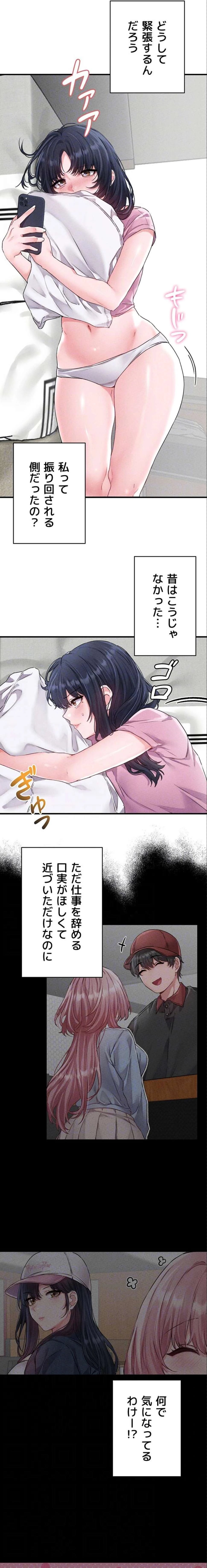 回帰したら搾精されてます 第17話 - 8
