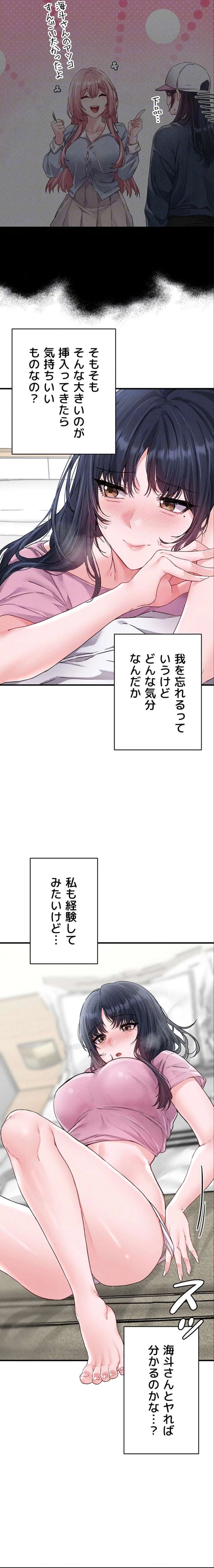 回帰したら搾精されてます 第17話 - 9