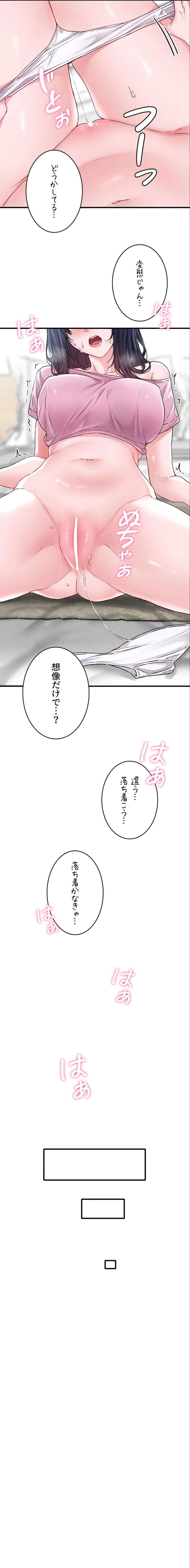 回帰したら搾精されてます 第17話 - 10