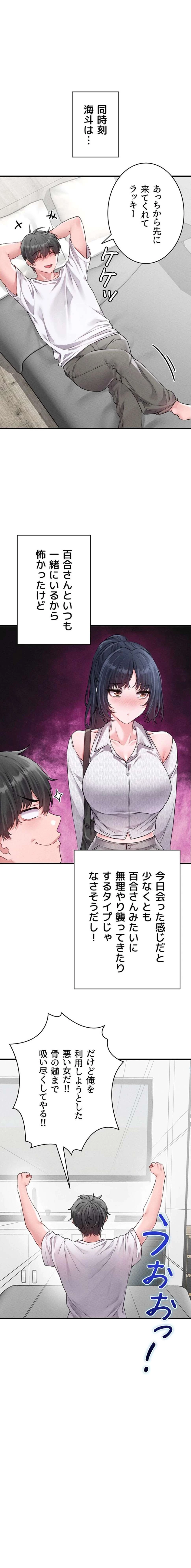 回帰したら搾精されてます 第17話 - 11