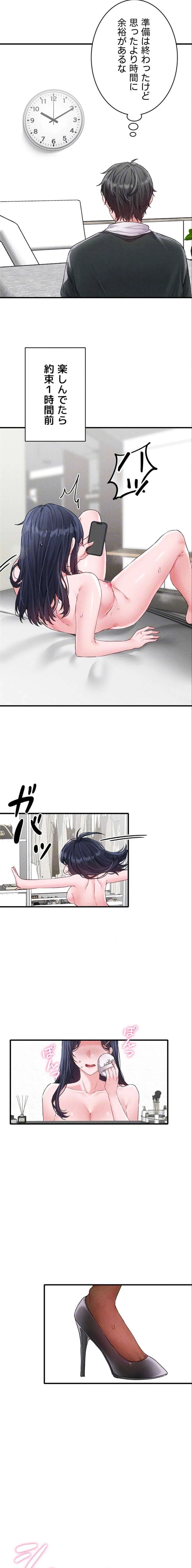 回帰したら搾精されてます 第17話 - 14