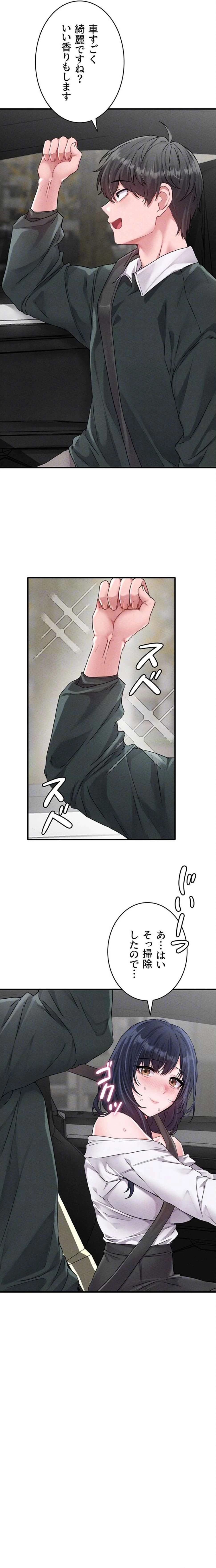 回帰したら搾精されてます 第17話 - 17