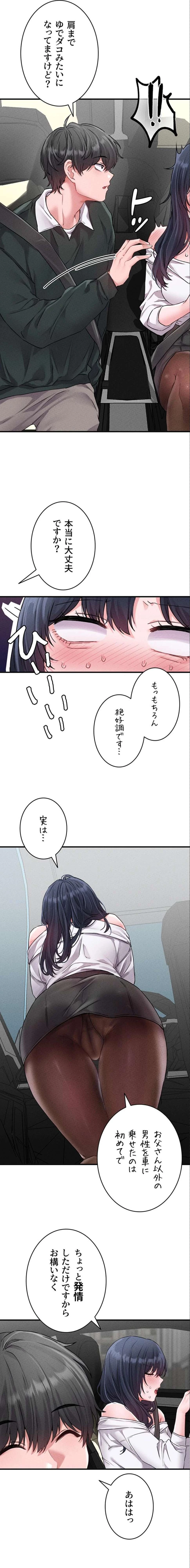 回帰したら搾精されてます 第17話 - 19