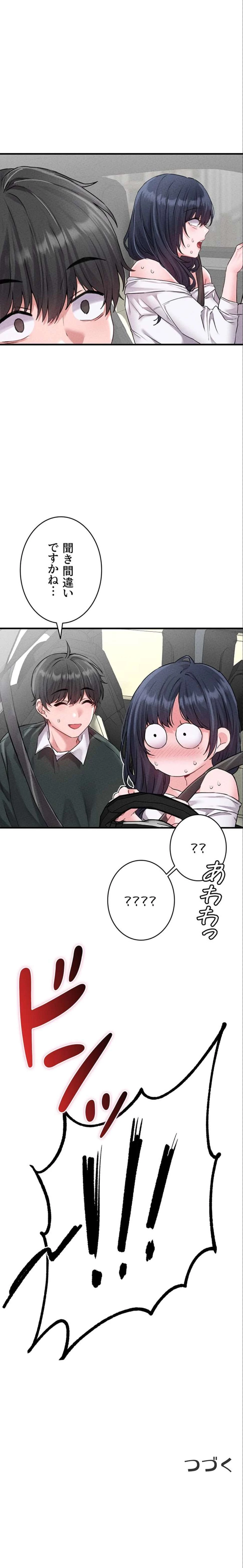 回帰したら搾精されてます 第17話 - 20