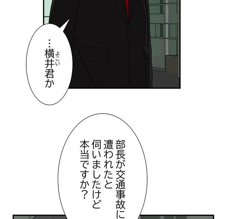 隣の芝生は青い 第10話 - 8