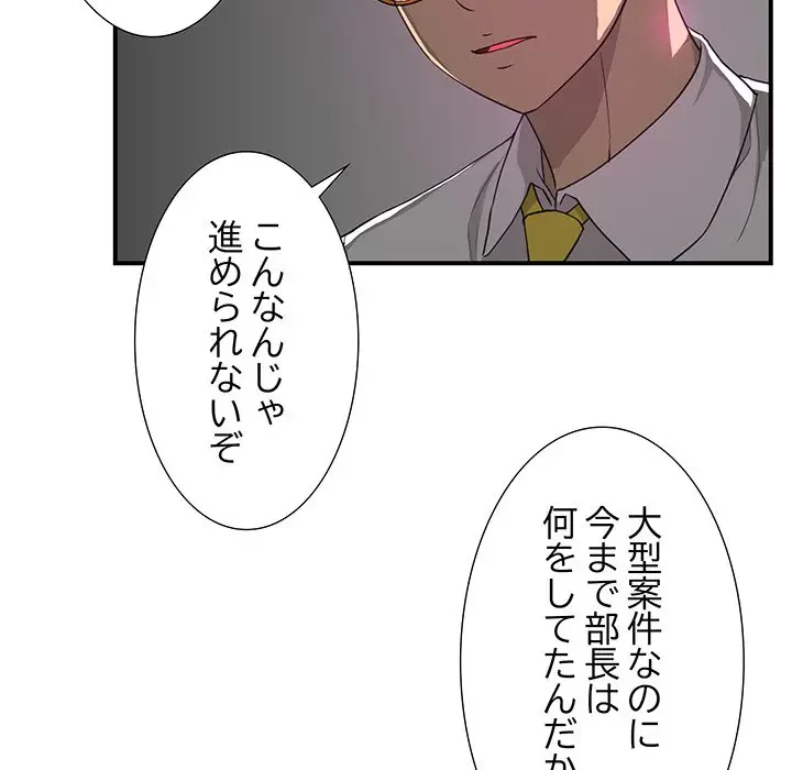 隣の芝生は青い 第10話 - 16