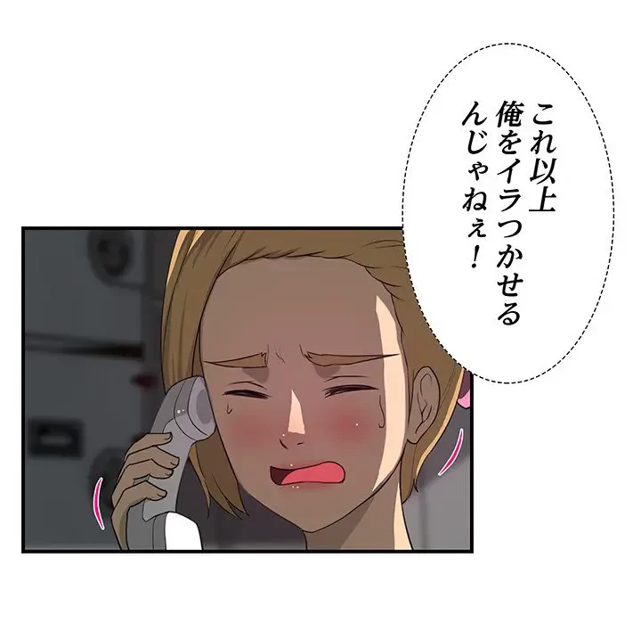 隣の芝生は青い 第10話 - 36