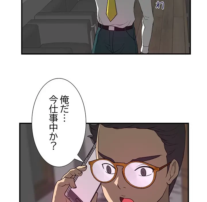 隣の芝生は青い 第10話 - 46
