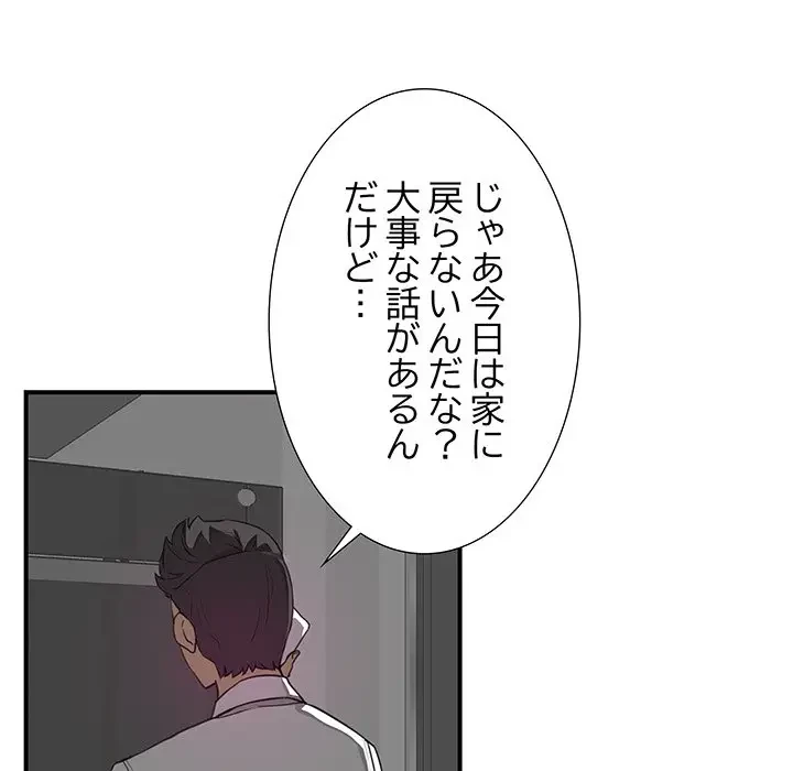 隣の芝生は青い 第10話 - 49