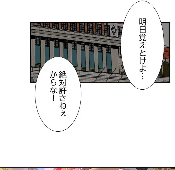 隣の芝生は青い 第10話 - 56