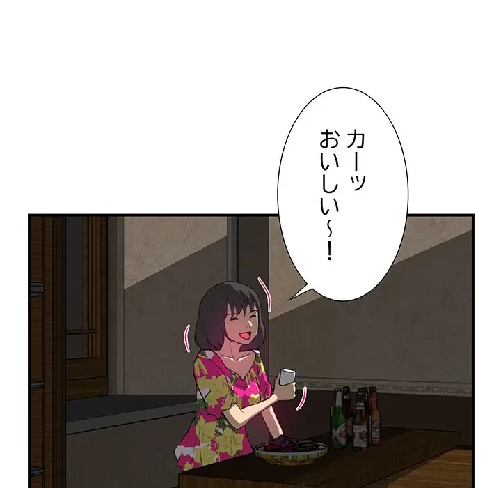 隣の芝生は青い 第10話 - 64