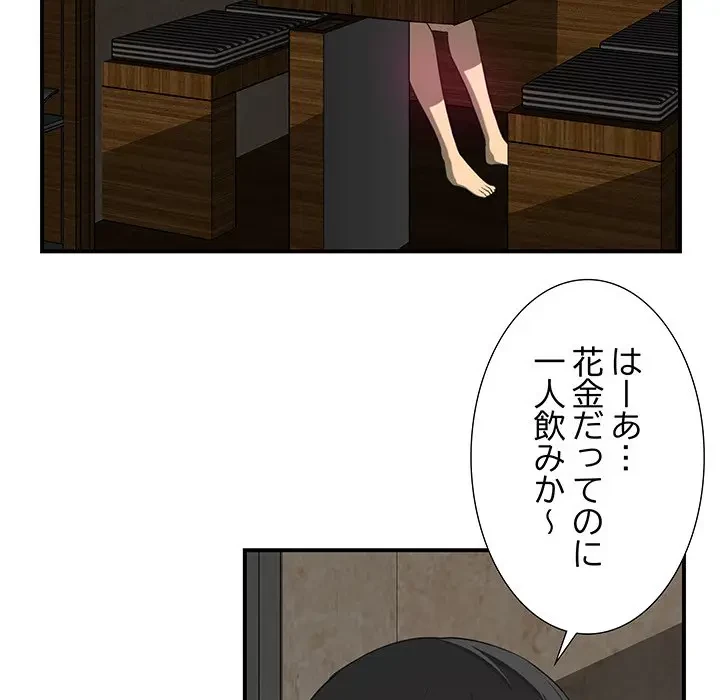隣の芝生は青い 第10話 - 65
