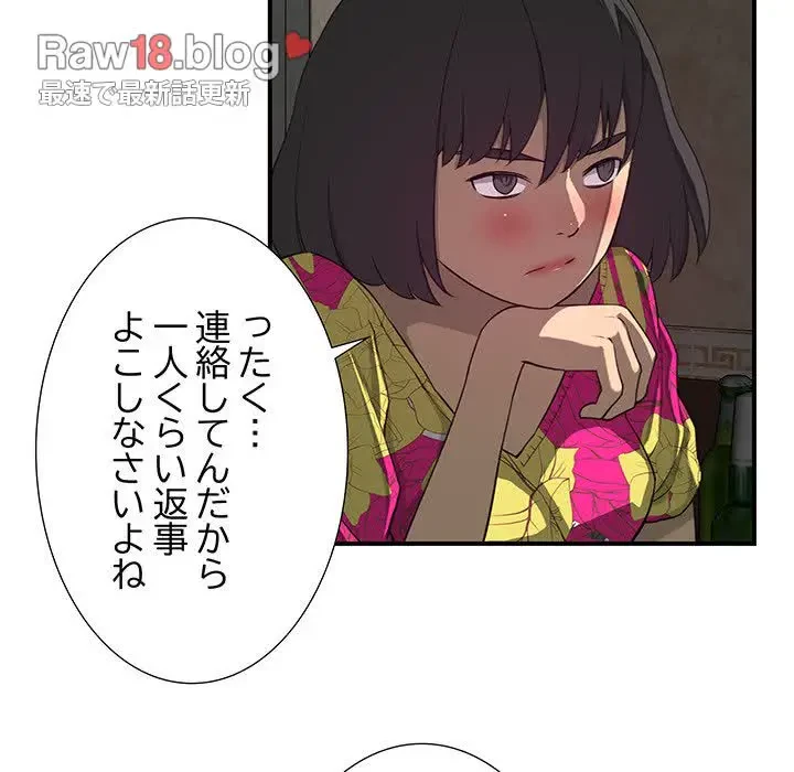 隣の芝生は青い 第10話 - 66