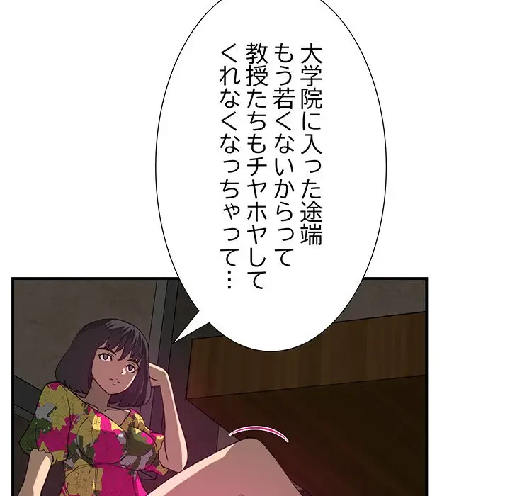 隣の芝生は青い 第10話 - 67