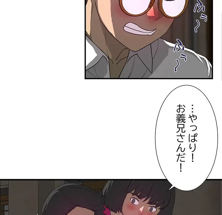 隣の芝生は青い 第10話 - 71