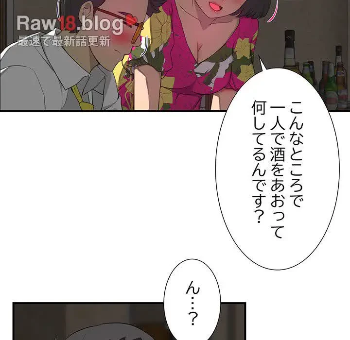 隣の芝生は青い 第10話 - 72