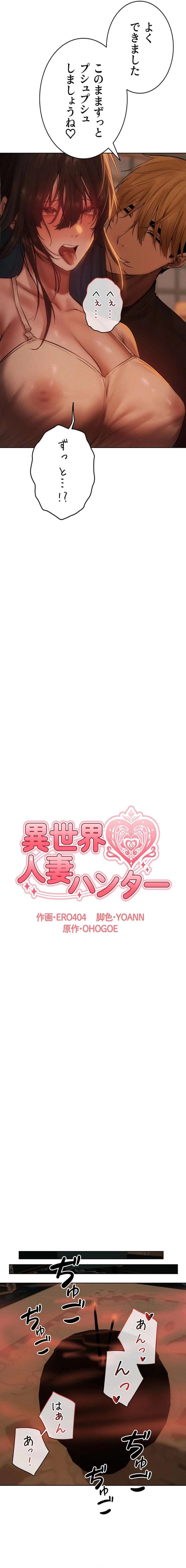 異世界人妻ハンター 第131話 - 3