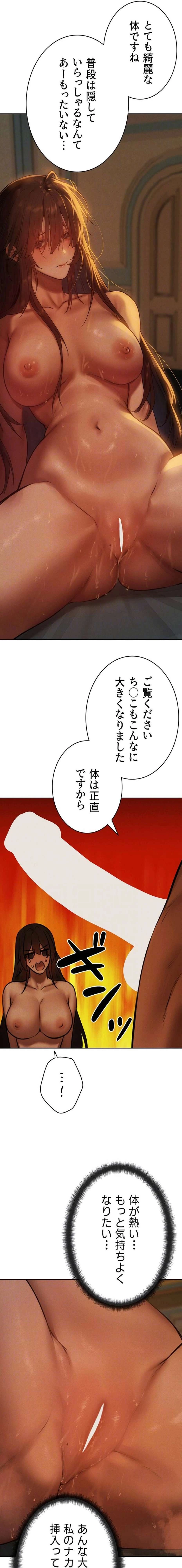 異世界人妻ハンター 第131話 - 8