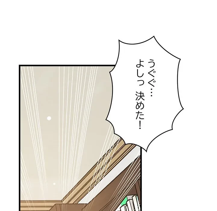 これぞ成績アップの必勝法 第51話 - 73