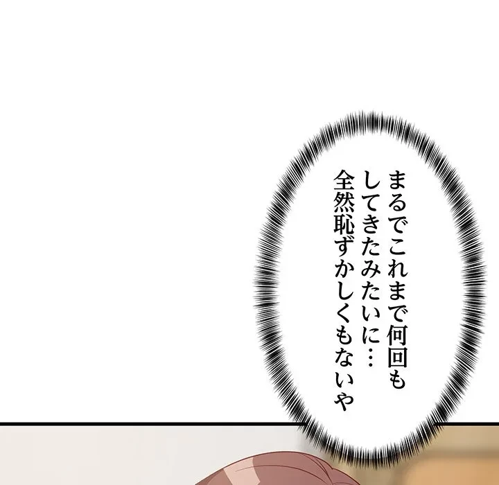 これぞ成績アップの必勝法 第51話 - 87