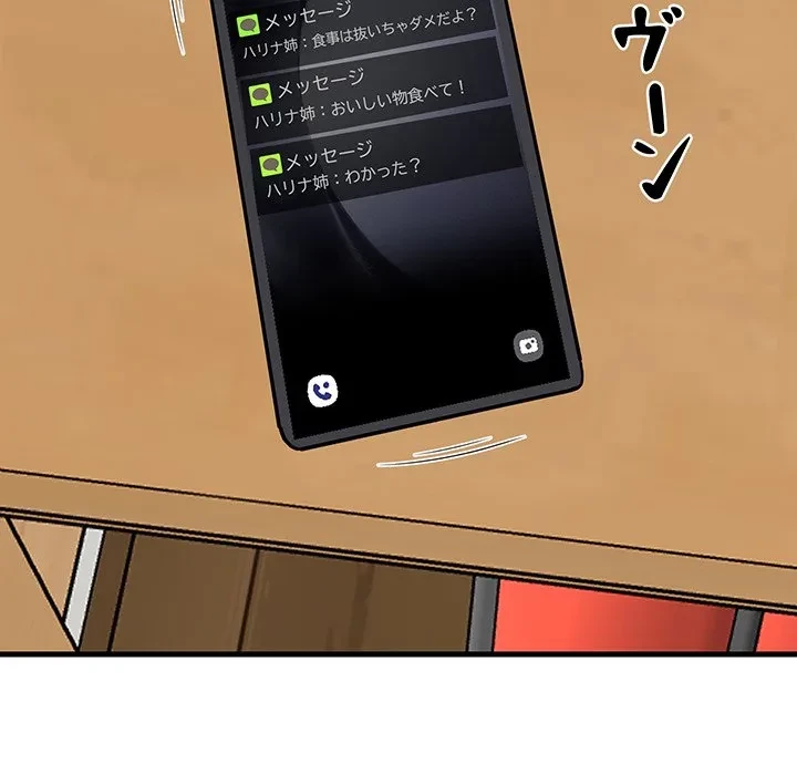 これぞ成績アップの必勝法 第51話 - 116