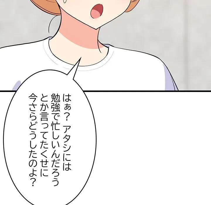 これぞ成績アップの必勝法 第51話 - 136