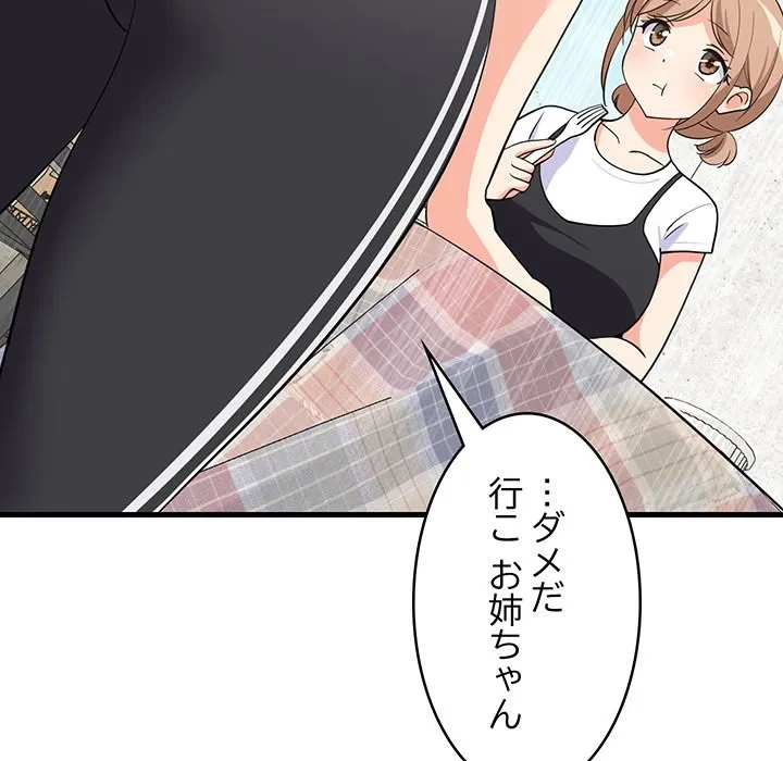 これぞ成績アップの必勝法 第51話 - 142