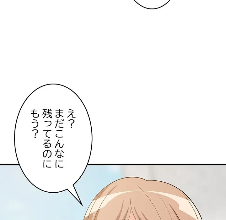 これぞ成績アップの必勝法 第51話 - 143