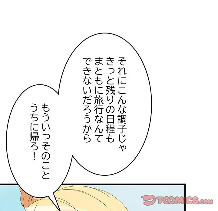 これぞ成績アップの必勝法 第51話 - 147