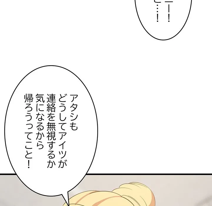 これぞ成績アップの必勝法 第51話 - 153