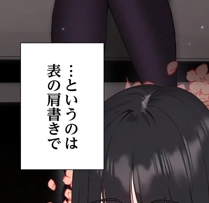 ろくでなし係長にロックオン！ 第0話 - 6