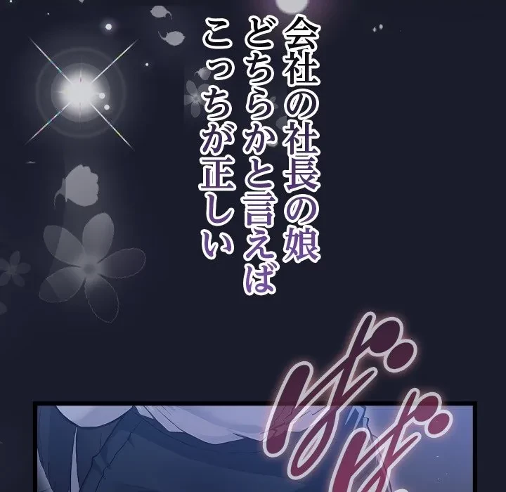 ろくでなし係長にロックオン！ 第0話 - 8