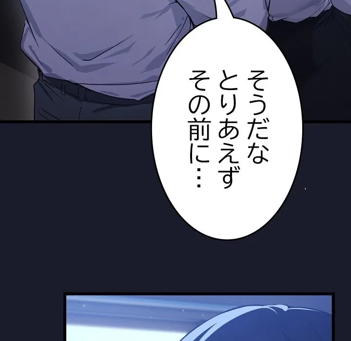 ろくでなし係長にロックオン！ 第0話 - 13