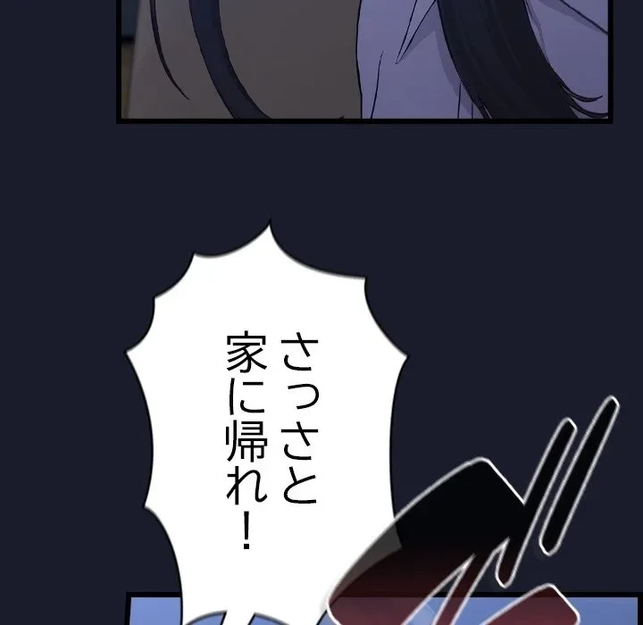 ろくでなし係長にロックオン！ 第0話 - 15