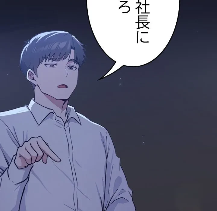 ろくでなし係長にロックオン！ 第0話 - 21