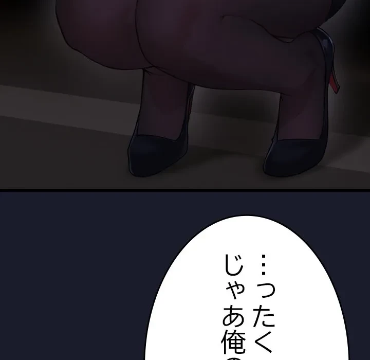 ろくでなし係長にロックオン！ 第0話 - 26