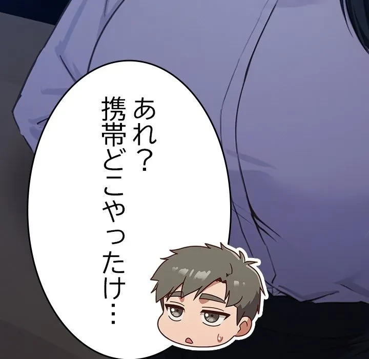 ろくでなし係長にロックオン！ 第0話 - 30