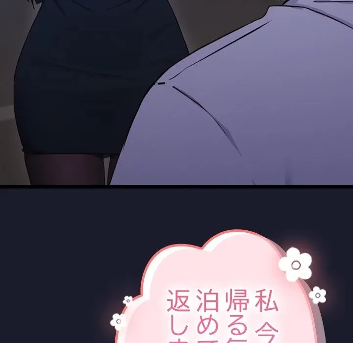 ろくでなし係長にロックオン！ 第0話 - 36