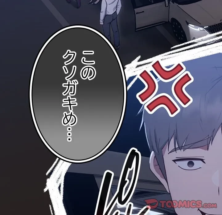 ろくでなし係長にロックオン！ 第0話 - 39