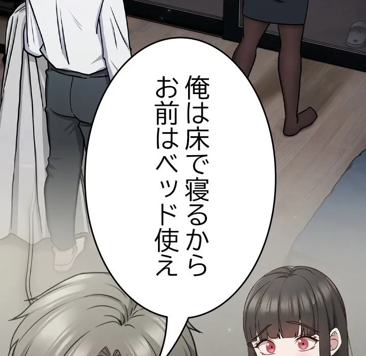 ろくでなし係長にロックオン！ 第0話 - 45