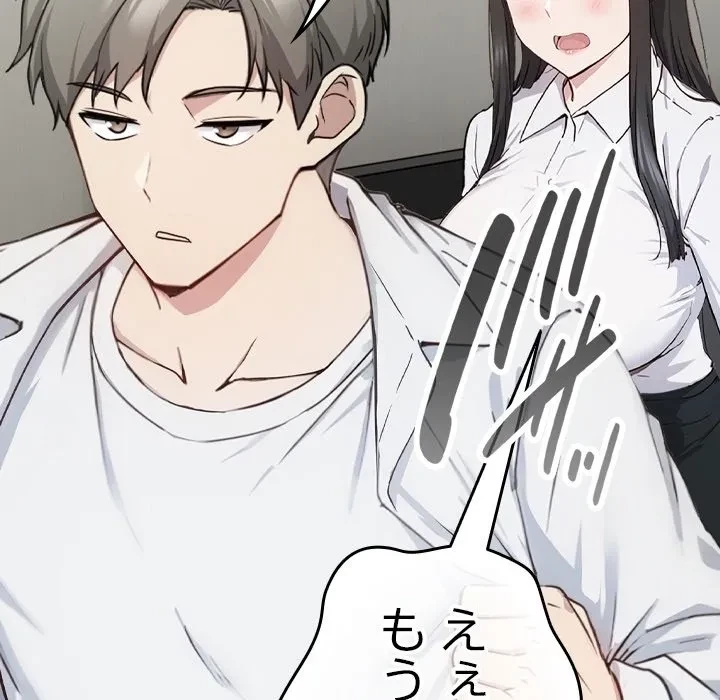 ろくでなし係長にロックオン！ 第0話 - 46