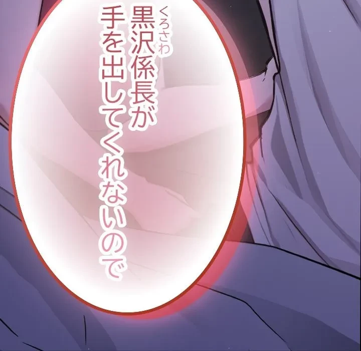 ろくでなし係長にロックオン！ 第0話 - 55